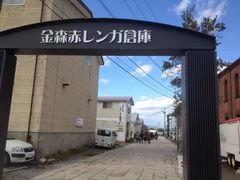 -横滨红砖仓库1号馆