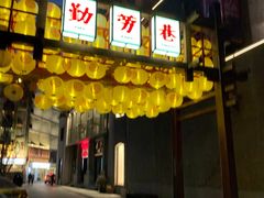 门面-嘎嘎鸭下巴·爆辣干锅(明教寺店)