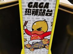 -嘎嘎鸭脑壳(蜀汉路店)