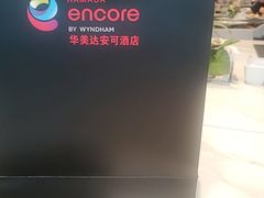 -重庆观音桥华美达安可酒店