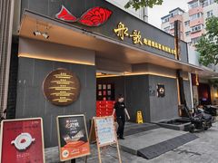 -船歌·鱼水饺青岛菜(闽江二路店)