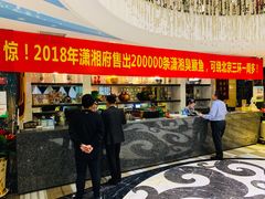 门面-潇湘府•湘菜领军品牌(望京店)