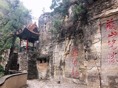 -藏山旅游风景区