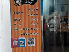 -肖胖子猪油拌粉