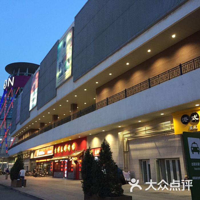 北京永旺购物中心昌平图片