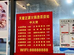 -天星正源火锅(地勘路店)