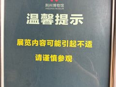-荆州博物馆