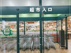 -果蔬好生活超市(新荟城店)
