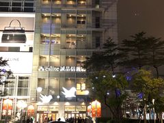 -诚品(信义店)