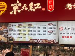 -京天红酒家(虎坊路店)