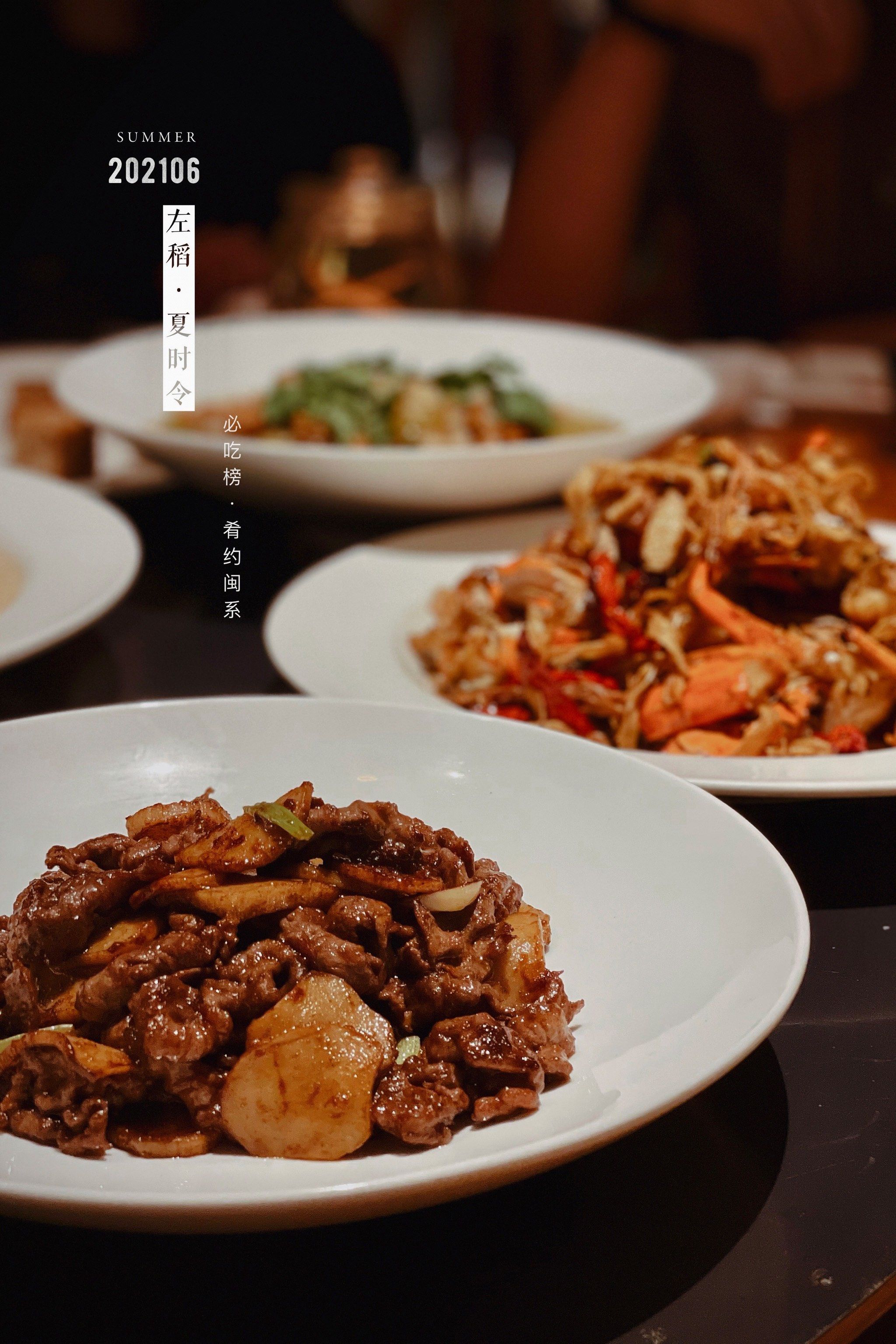 厦门箸间味|餐桌上的福建风土志·夏时令