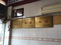 -继红顺河抄手名小吃