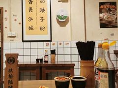 -矮子粉店1985·长沙米粉(湘春路店)