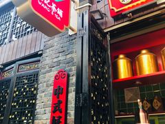门面-汪玉霞(汉口里店)