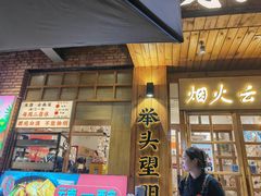 -米店·云南菜(南门店)