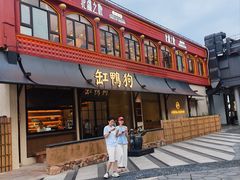 -缸鸭狗(天一广场店)
