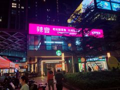 -新辣宴·湖南家常菜·商务聚餐(中粮创芯店)