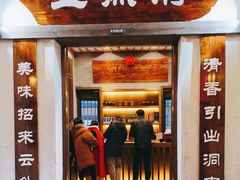 门面-五熟府(东方盐湖城店)