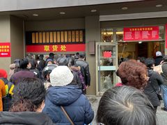门面-五芳斋(中山大道总店)