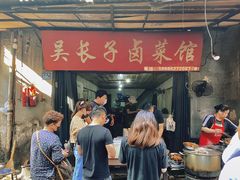 门面-吴长子卤菜馆(统一街店)