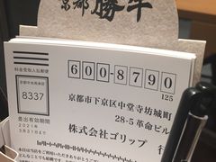 -牛カツ京都勝牛(河原町蛸薬師店)