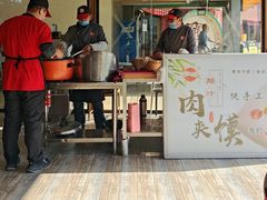 -子午路张记肉夹馍(兵马俑店)