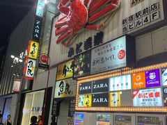 -蟹道乐( 新宿駅前店)