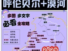 -呼伦贝尔大草原