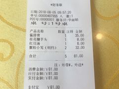 账单-王興記(中山路店)