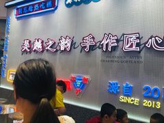 -吴越糕享(常熟万达店)