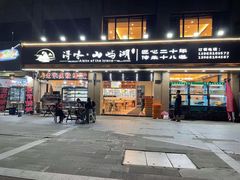 门面-浔味·山屿湖·正宗淳牌全鱼宴老字号