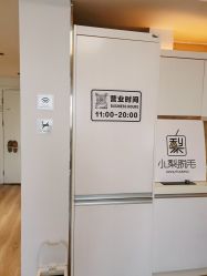-小梨·OndaPro·专业脱毛连锁机构