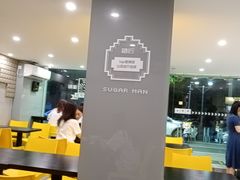 用餐区-糖匠(垂虹路店)