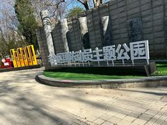 -丰台科技园生态主题公园