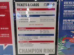 -冠军冰场CHAMPION RINK(百联又一城店)