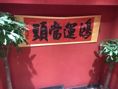 -曾记大腰子烧烤(苗栗路总店)