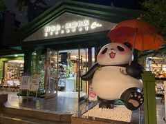 -轩客会(熊猫书店)