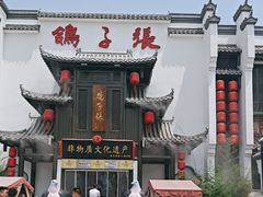 -鸽子张·家宴(黄辛庄旗舰店)