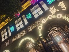 -1912街区