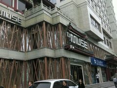 -MUSE CLUB缪斯酒吧(西大街店)