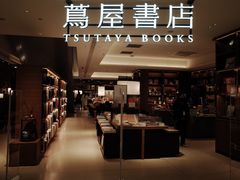 -茑屋书店(天目里店)