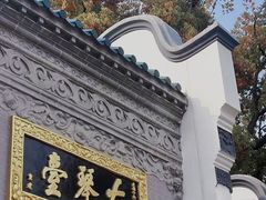 -古琴台