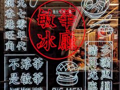 -敏华冰厅(平安金融中心店)