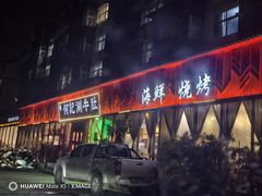 -明何记涮牛肚(品牌首店隋唐植物园南门古城路店)