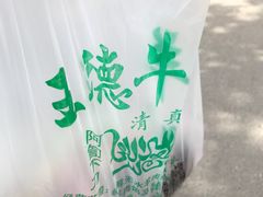 -王德炭烤牛羊肉(西关大街店)