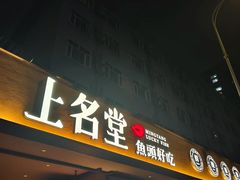 -上名堂·鱼头好吃(体育场路店)