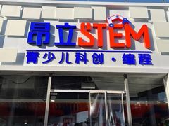 -斯坦星球AI编程·机器人科创·科学实验·信奥·思维·STEM·积木拼搭·竞赛考级(浦东联洋广场大拇指龙阳御桥中心)