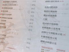 -甜心闲生传统手工冰粉(太古里店)
