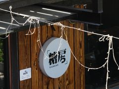 -糖房咖啡(南锣鼓巷店)