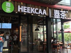 门面-喜茶(广州番禺奥园广场店)